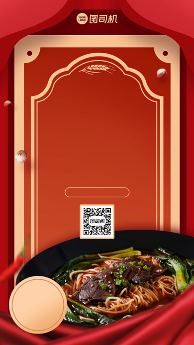 宣传促销创意美味手机海报背景