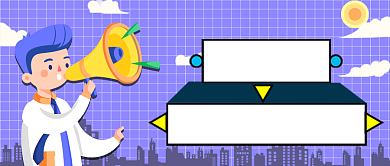 紫色卡通房地产优惠房公众号首图背景