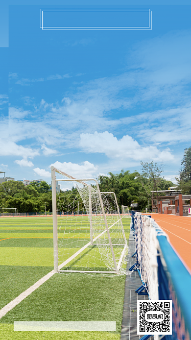 校园学校运动会手机海报背景