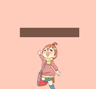 趣味恶搞脱单简约插画朋友圈封面背景