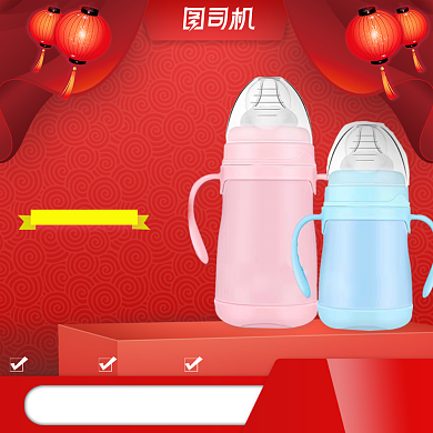 母婴用品春节国庆奶瓶促销主图设计背景