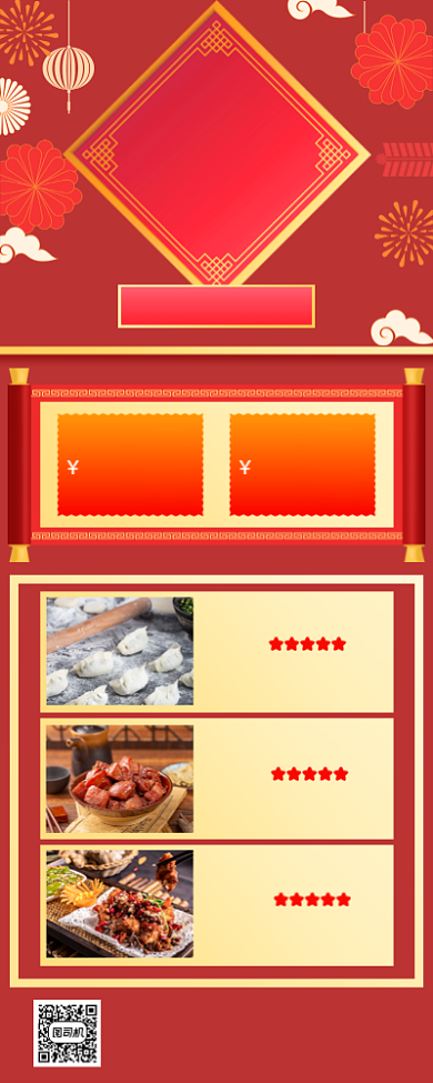 元旦美食促销手机海报背景