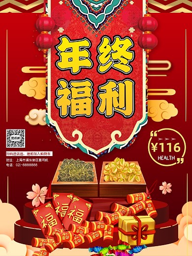 春节促销商务风商场促销宣传印刷海报