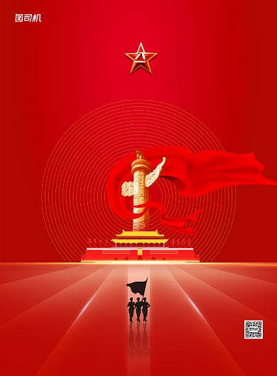 简约八一建军节93周年宣传海报背景