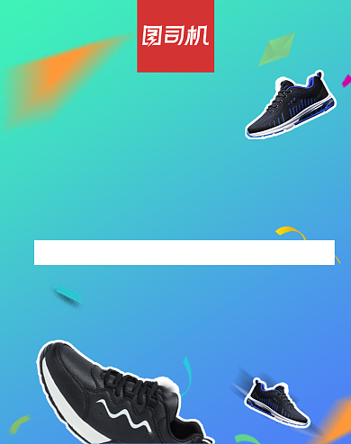 创意简约开学典礼男鞋海报背景
