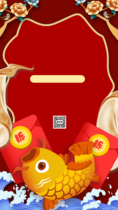 双十一锦鲤中国风插画宣传手机海报背景
