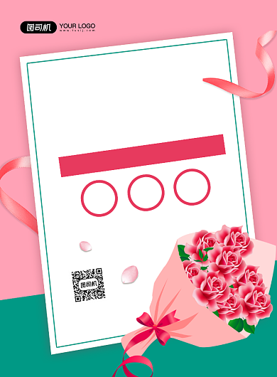 鲜花定制促销粉色浪漫宣传印刷海报背景