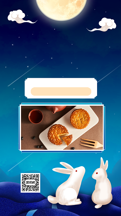 中秋国庆关注有礼插画手机海报背景