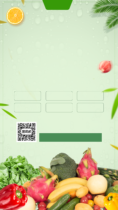 新鲜果蔬促销时尚简约手机海报背景