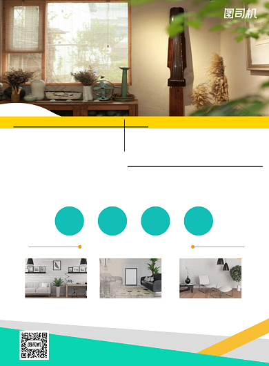 房屋装修白色简约印刷海报背景