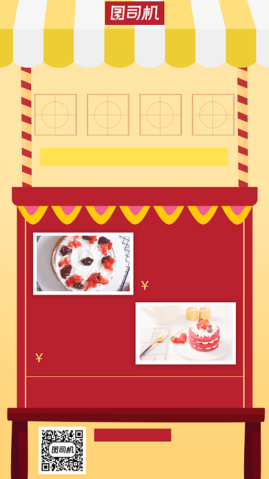 点心蛋糕简约手机海报背景