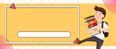 来占座吗公众号首图背景