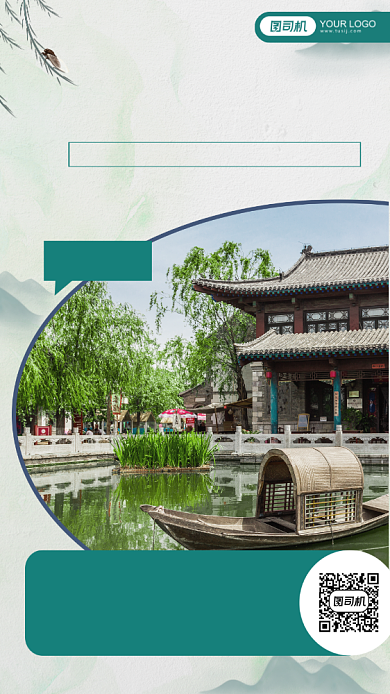 绿色清新中式江南水乡旅行手机海报背景