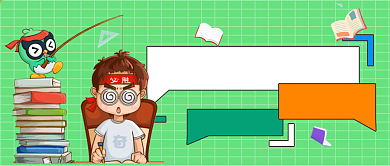 绿色卡通考研知识点首图背景