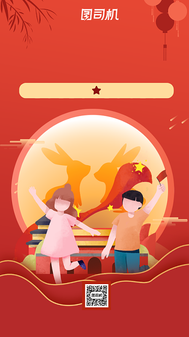 中秋国庆双节祝福手机海报简约背景