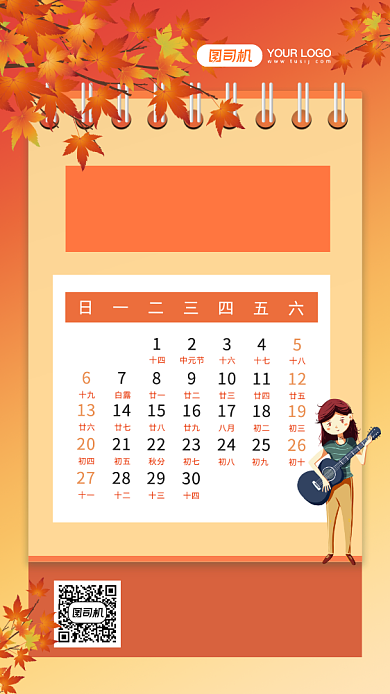 九月加油呀文艺九月日历手机海报背景