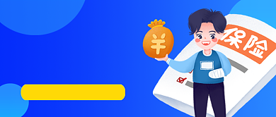 蓝色插画疾病保险金融公众号首图背景