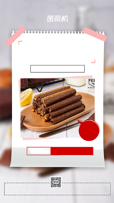 美食蛋卷甜品简约宣传手机海报背景