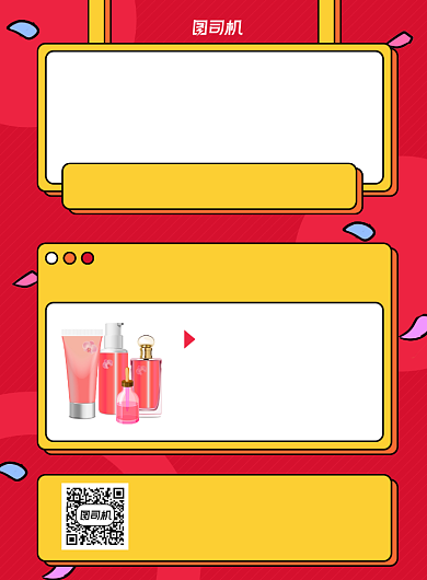 品牌日红色孟菲斯化妆品宣传印刷海报背景