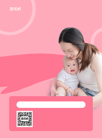 育婴师培训粉色写实招生宣传单背景