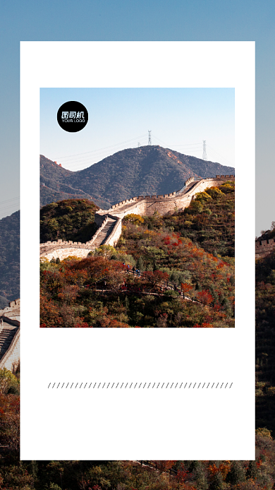 简约摄影图长城日签手机海报背景