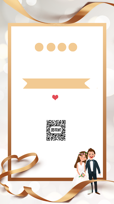 婚礼邀请函卡通风手机海报背景