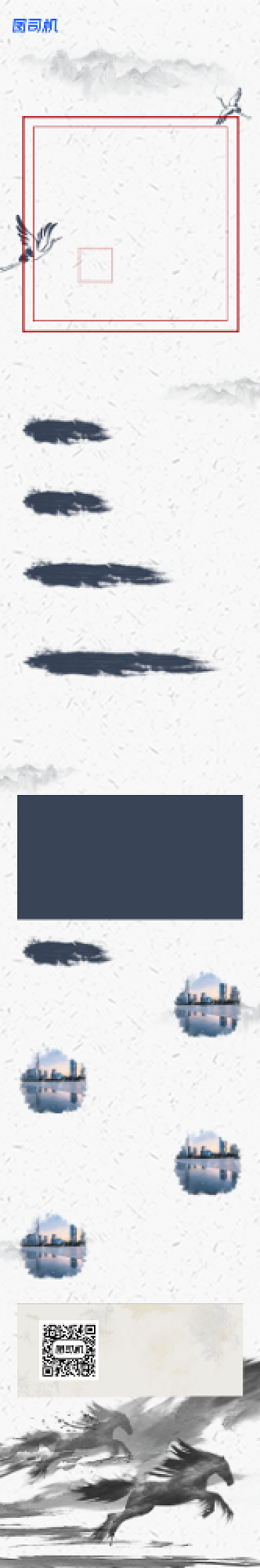 水墨风古风公司内推招聘简章文章长图背景