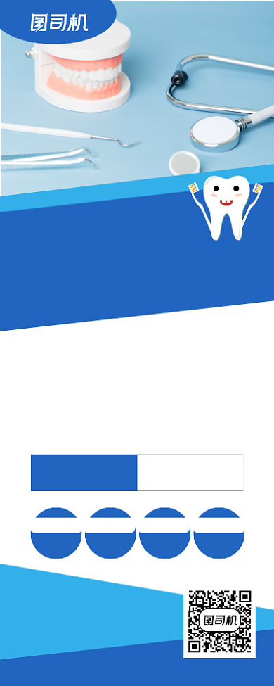牙齿健康蓝色简约牙科优惠易拉宝背景