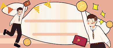 打工人省钱手绘新媒体首图背景