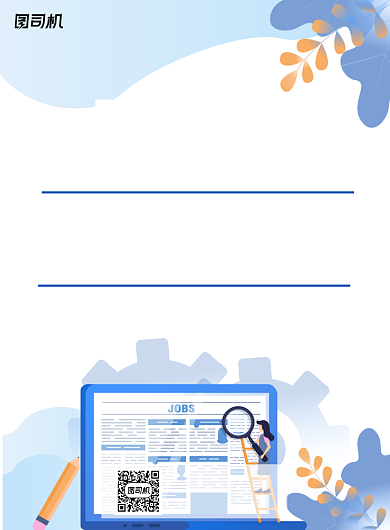 诚意招聘蓝色卡通宣传海报背景