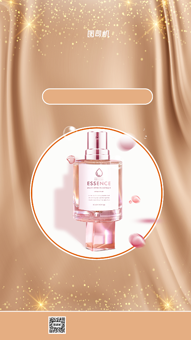 魅惑香水优惠活动手机海报背景