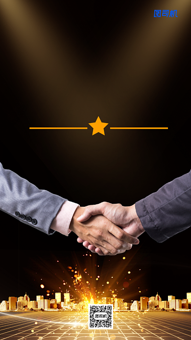 国际合作节科技海报模板背景