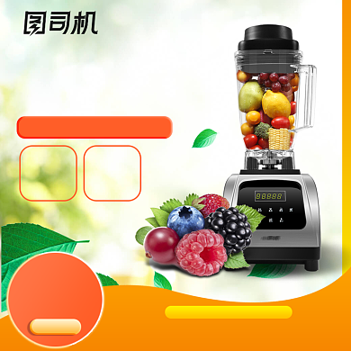 暑期大放价家电榨汁机主图背景