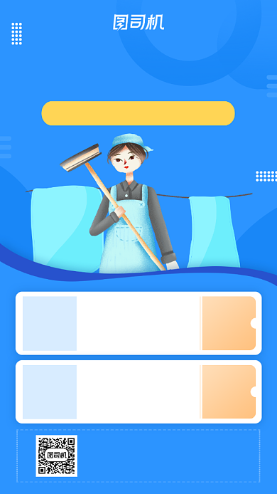 家政服务推广促销海报简约大气背景