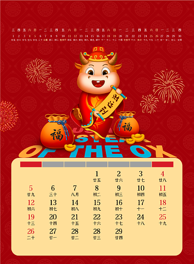 2021牛年新年中国风挂历背景