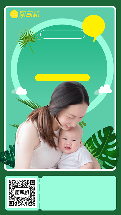 文艺清新绿色系母婴优惠活动手机海报背景