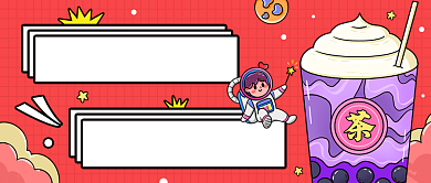 暖冬奶茶推荐创意卡通公众号首图背景