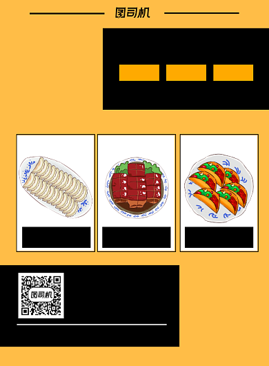 美食外卖黄色卡通宣传推广印刷海报背景