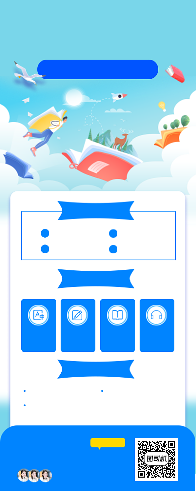 在线英语班手绘卡通手机海报背景