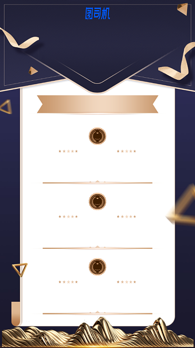 贺报车险钻石手机海报背景