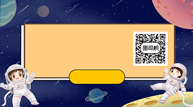 探索宇宙奥秘可爱插画长形二维码背景