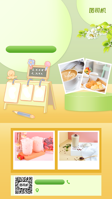 奶茶促销宣传手机海报背景
