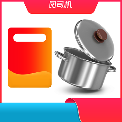 99大促通用喜庆红蓝粉色厨具锅具主图背景