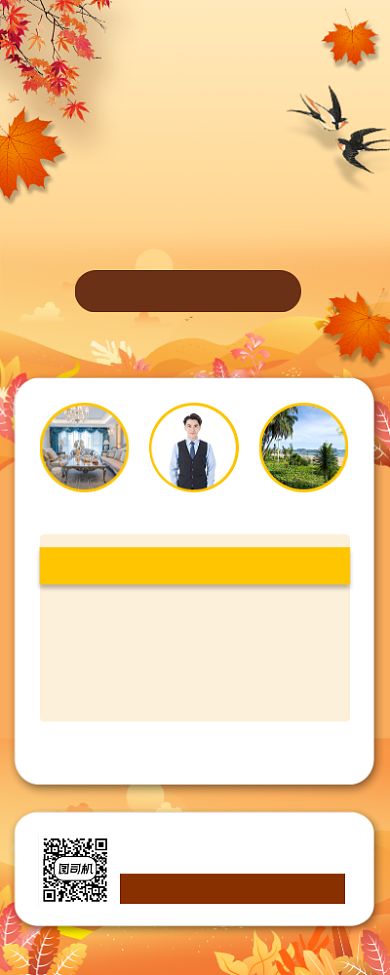 秋季旅行促销收回卡通手机海报背景