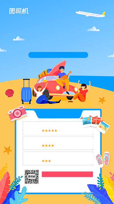 秋季旅行活动宣传简约手机海报背景