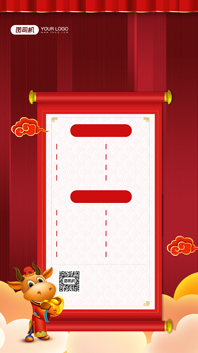 牛年晚会节目选拔名单宣传简约手机海报背景