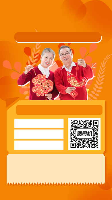 老人保险宣传手机海报背景