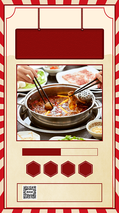 火锅店复古创意招商加盟手机海报背景