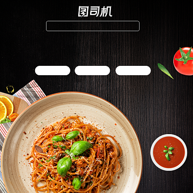 美食意大利面西餐主图直通车图背景