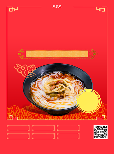 麻辣米粉特色美食印刷海报背景